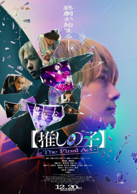 映画 推しの子